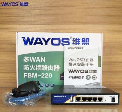 维盟FBM-220小区出租房拨号多WAN口企业级有线路由器上